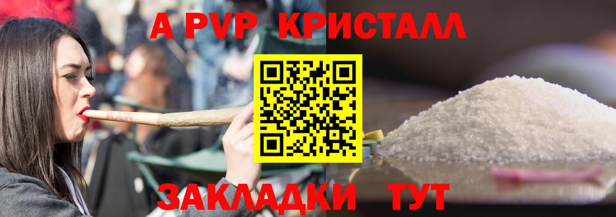 A PVP Соль Междуреченск