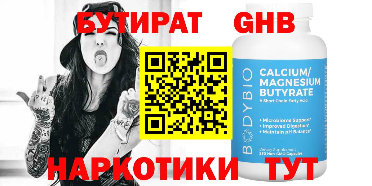 БУТИРАТ вода  БУТИРАТ  Междуреченск  Вход с VPN 