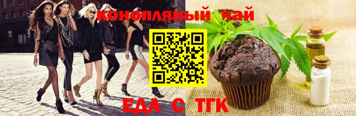 Междуреченск  Печенье с ТГК марихуана  Вход с VPN 