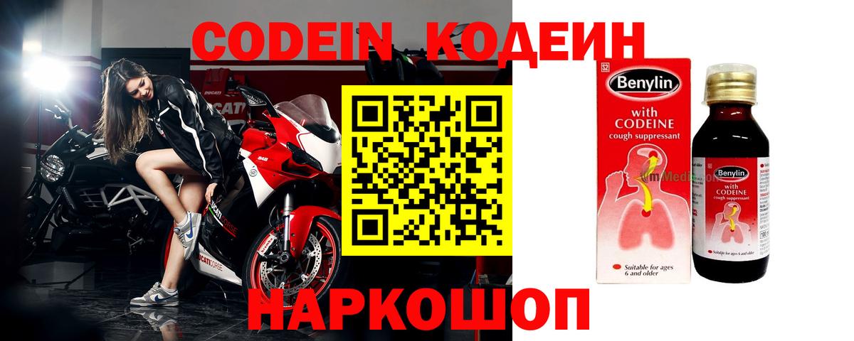 Кодеиновый сироп Lean напиток Lean (лин) Междуреченск