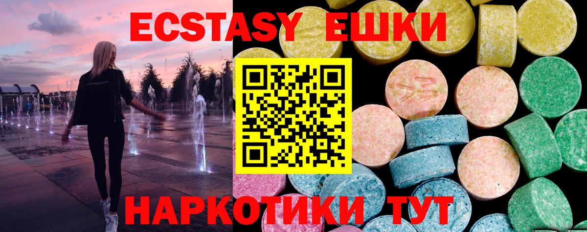 shop как зайти  ЭКСТАЗИ круглые  Ecstasy  Междуреченск  Вход с VPN  Ecstasy VHQ 