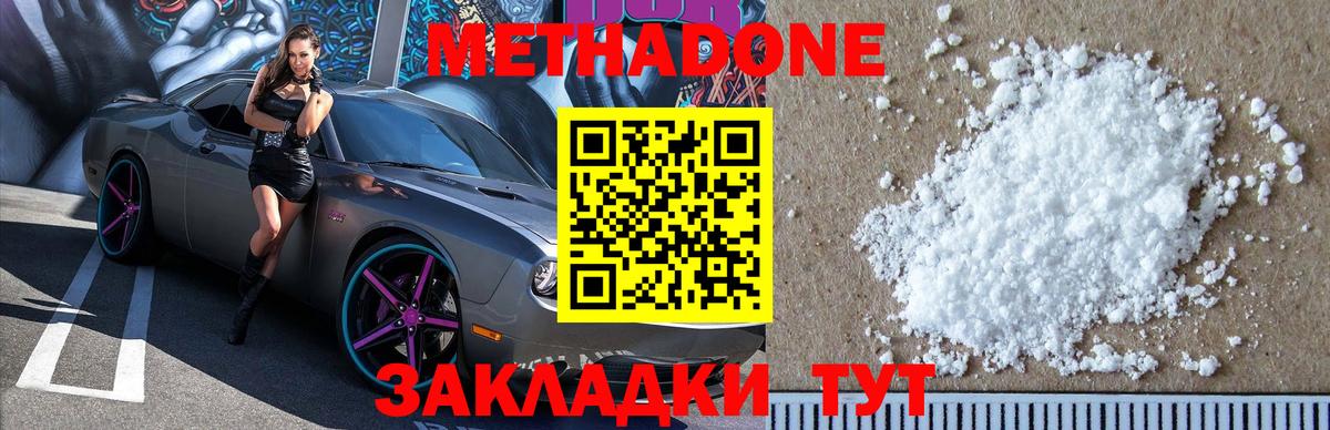 Междуреченск  Метадон VHQ  Вход с VPN 