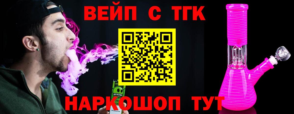 Дистиллят ТГК вейп с тгк Междуреченск